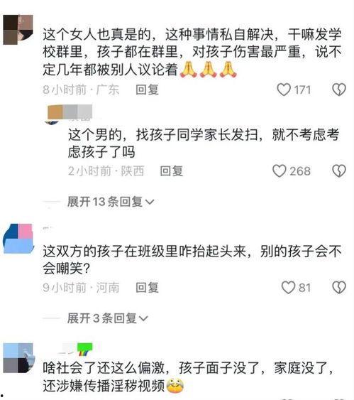 厦门家长群爆料视频播放,揭秘校园生活背后的真实一面  第3张