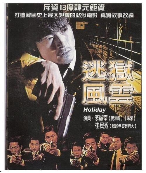 逃狱风云在线观看,生死逆袭，绝境求生  第1张